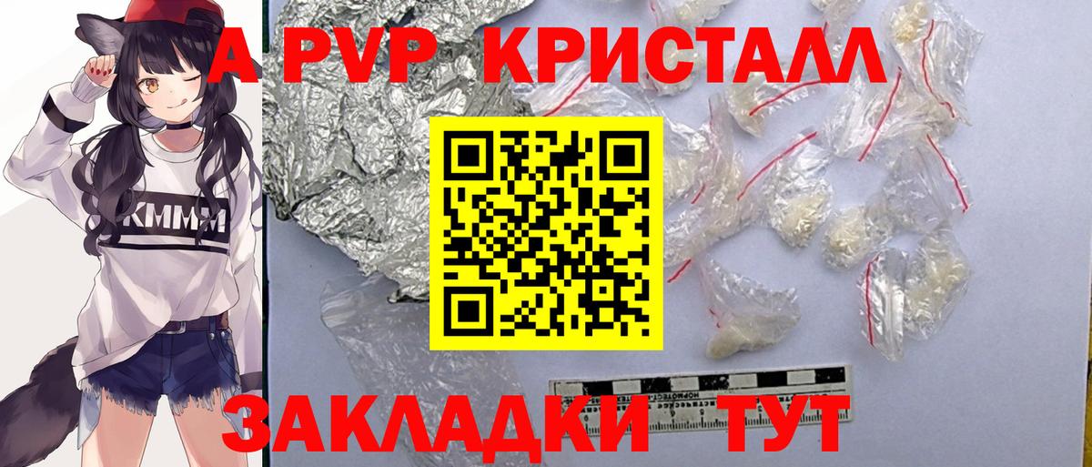 наркота  Альфа ПВП Соль  Мытищи  Вход с VPN  A-PVP кристаллы 