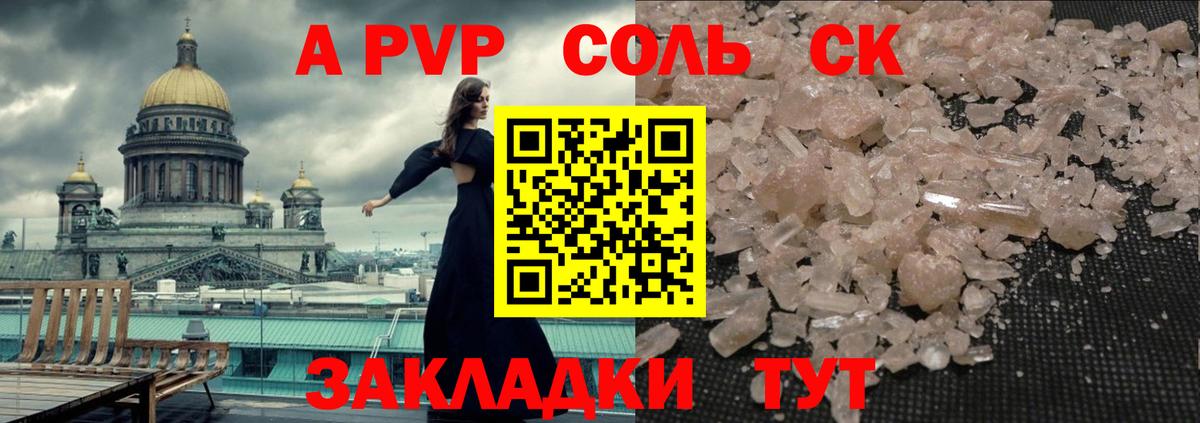 A PVP Crystall Мытищи