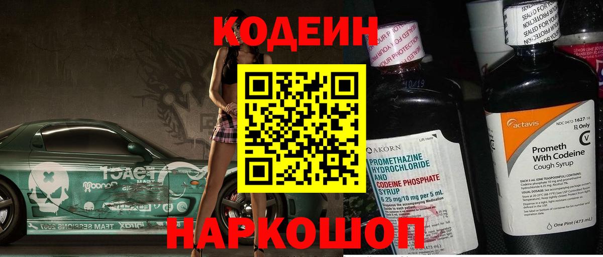 Мытищи  Codein напиток Lean (лин)  Кодеиновый сироп Lean напиток Lean (лин)  Вход с VPN 