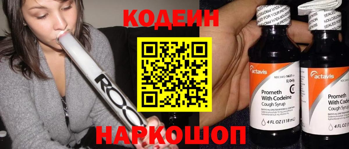 Кодеиновый сироп Lean напиток Lean (лин) Мытищи