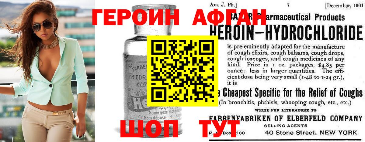 ГЕРОИН афганец  Вход с VPN  Мытищи 