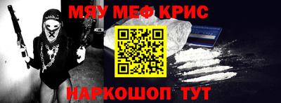 мяу мяу кристалл Канаш